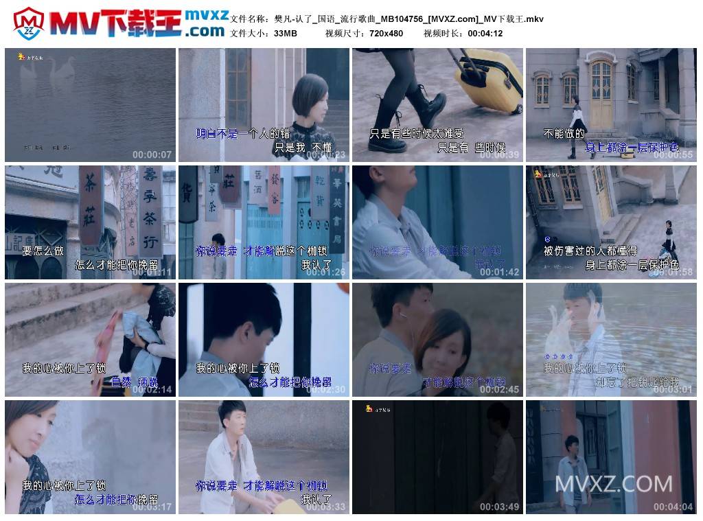 樊凡-认了_国语_流行歌曲_MB104756